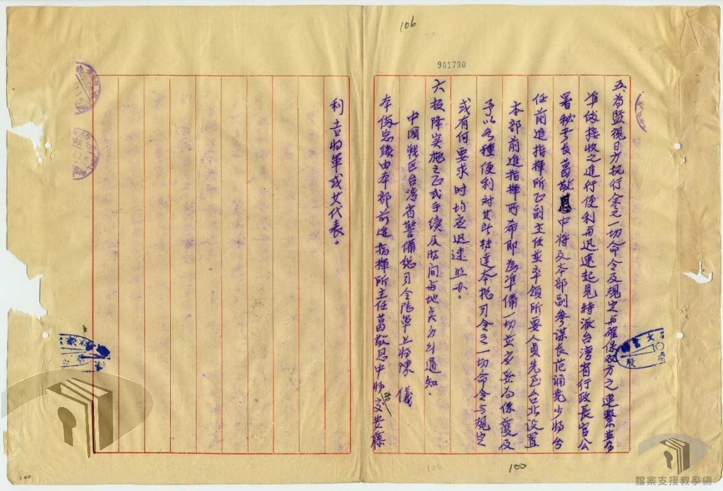 前進指揮所有關日軍投降接收文卷_5