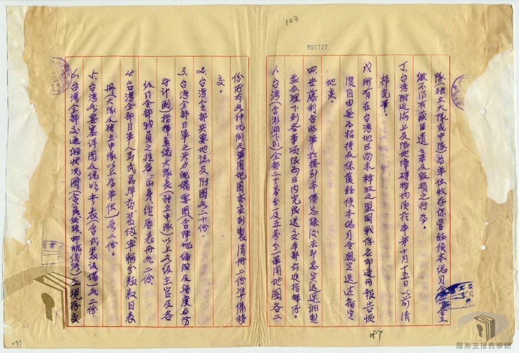 前進指揮所有關日軍投降接收文卷_2