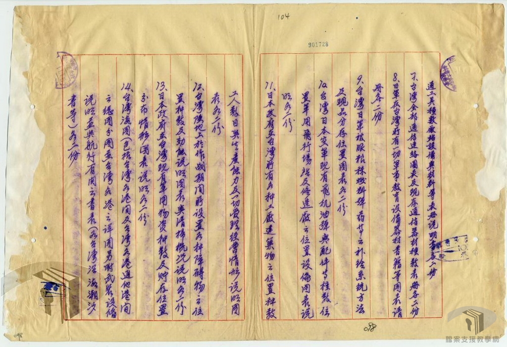 前進指揮所有關日軍投降接收文卷_3