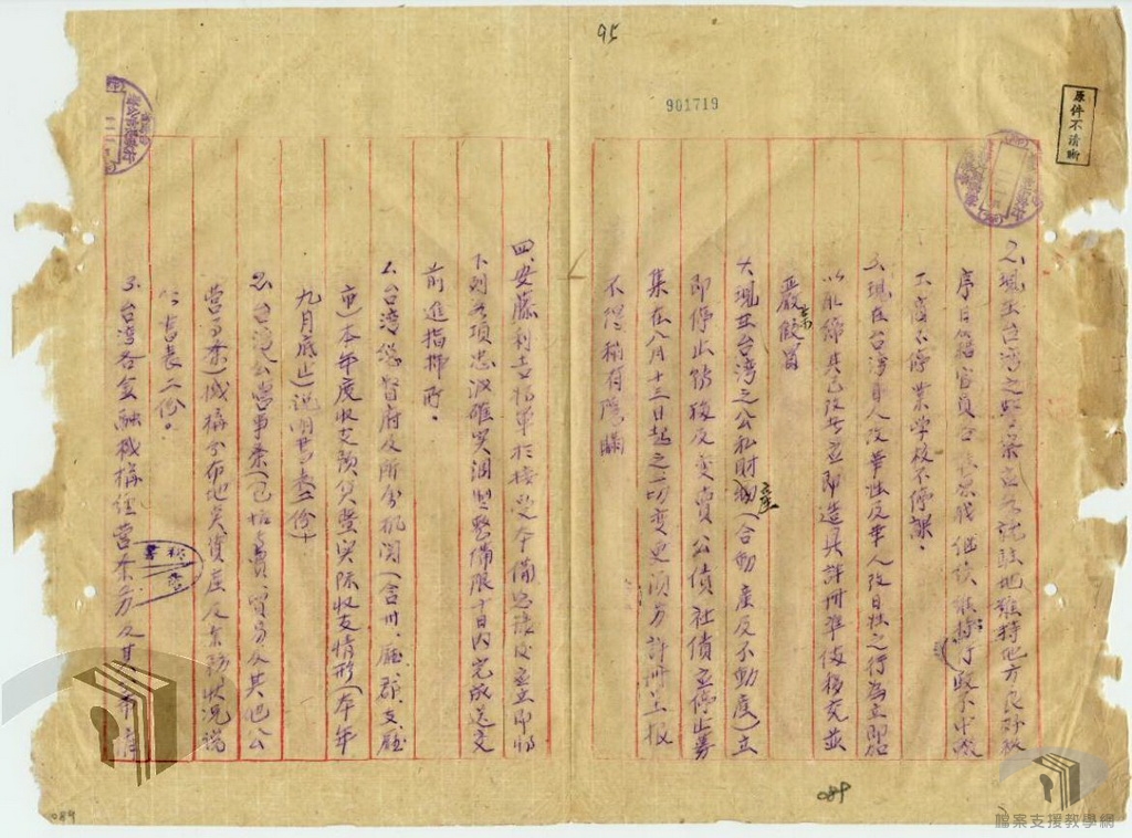 前進指揮所有關日軍投降接收文卷_2