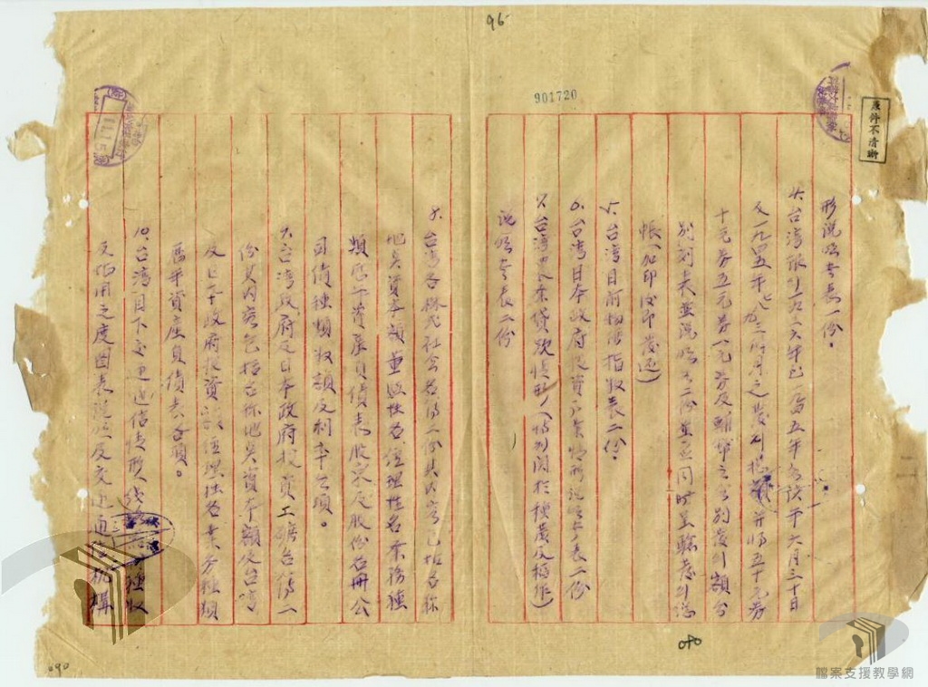 前進指揮所有關日軍投降接收文卷_3