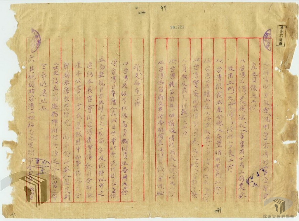 前進指揮所有關日軍投降接收文卷_4