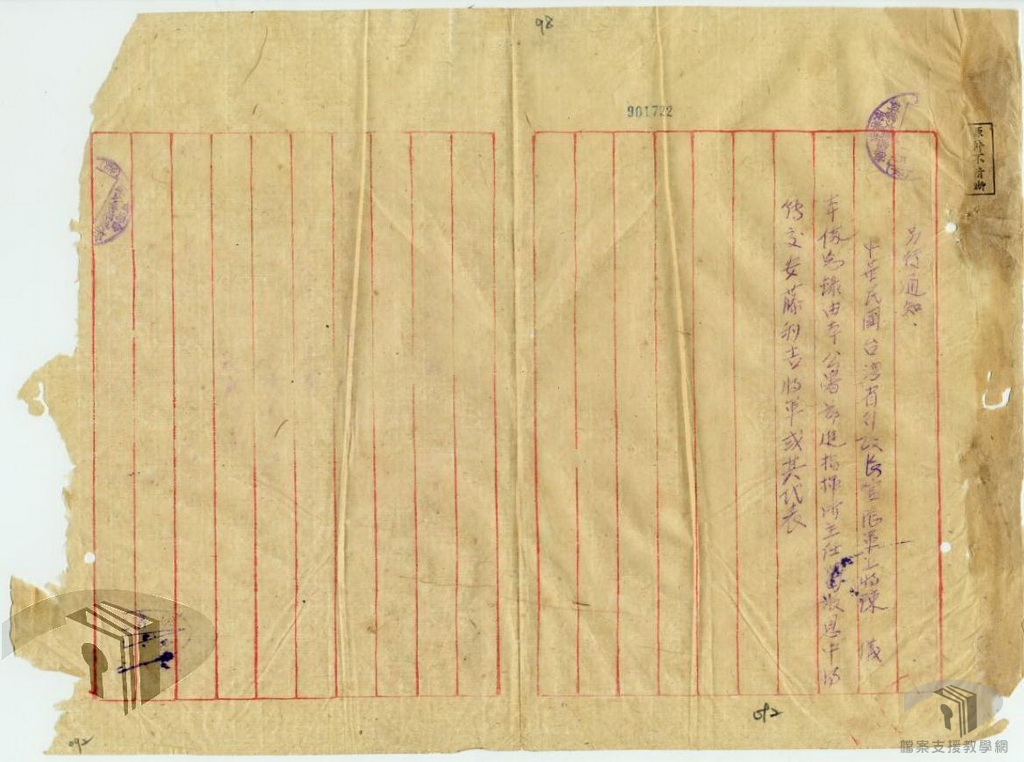 前進指揮所有關日軍投降接收文卷_5