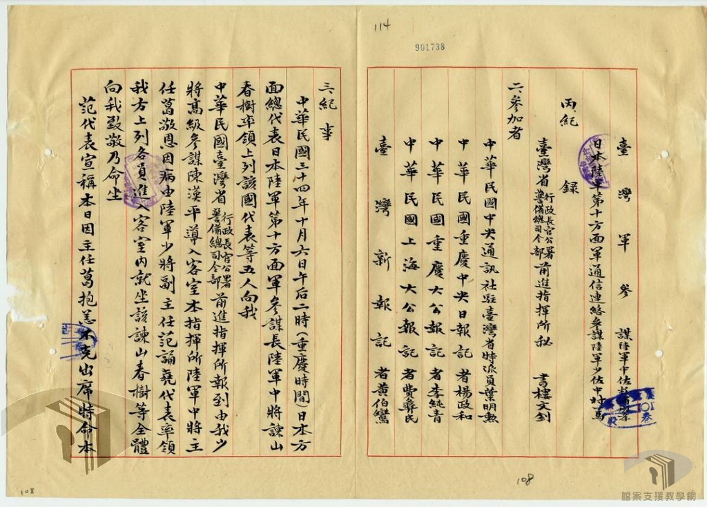 前進指揮所有關日軍投降接收文卷_3