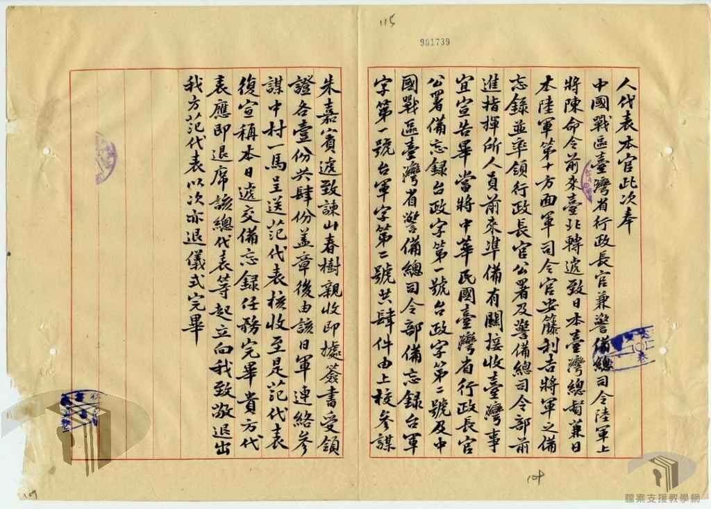 前進指揮所有關日軍投降接收文卷_4