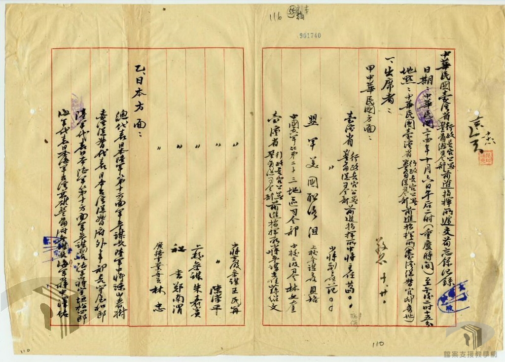 前進指揮所有關日軍投降接收文卷_5