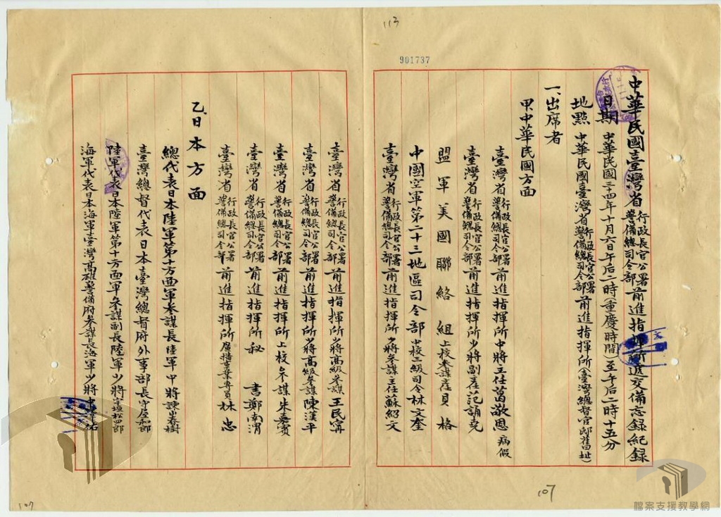 前進指揮所有關日軍投降接收文卷_2