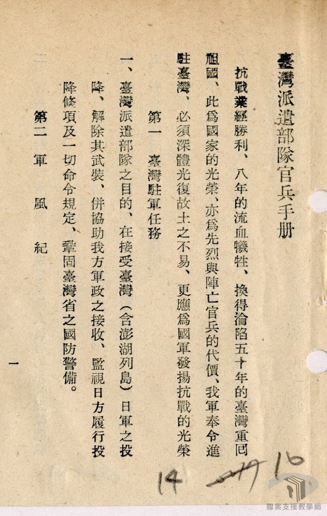 臺灣省駐軍手冊_4