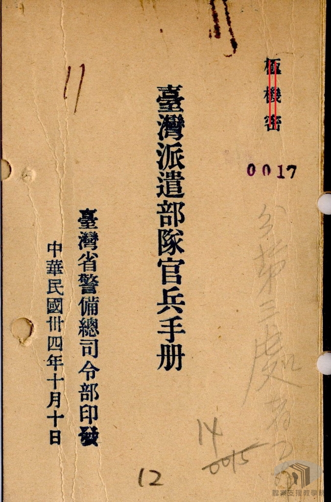 臺灣省駐軍手冊_2