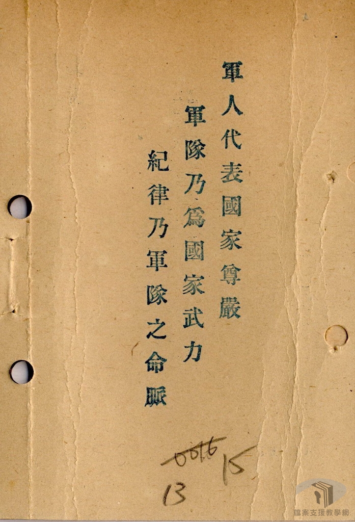 臺灣省駐軍手冊_3