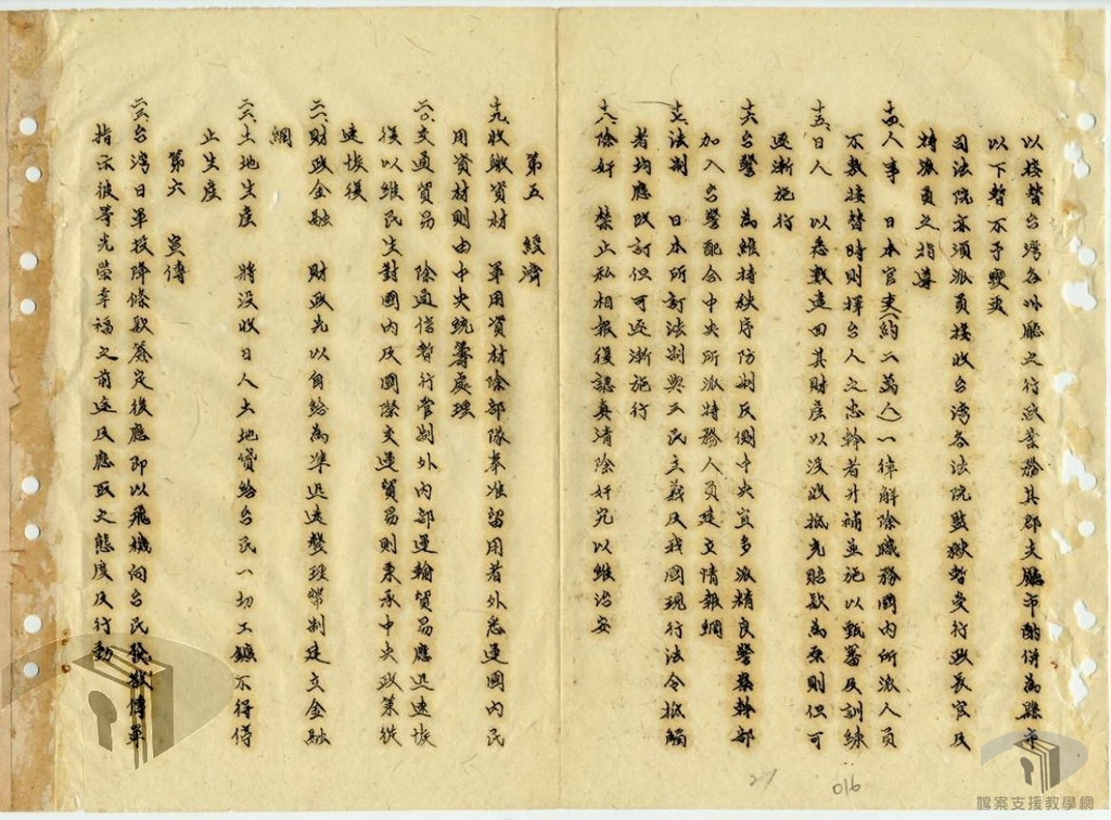 台灣光復案專輯_3