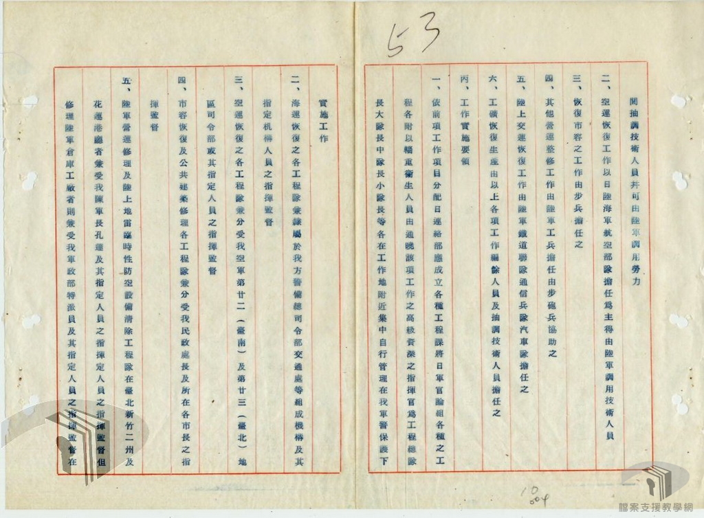 台灣光復專輯_4