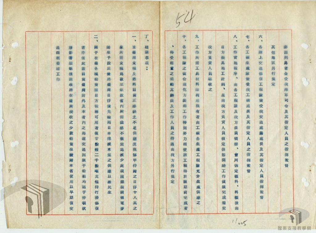 台灣光復專輯_5