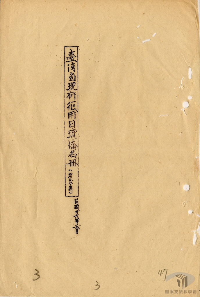 澈查潛匿日軍官兵及留用日人活動_2