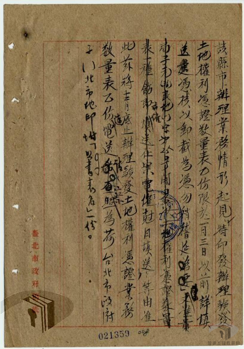 確認房地產權審議案_5