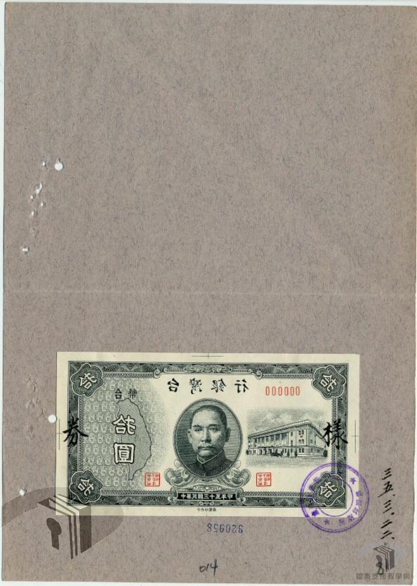 新臺幣印製及由滬運臺_5