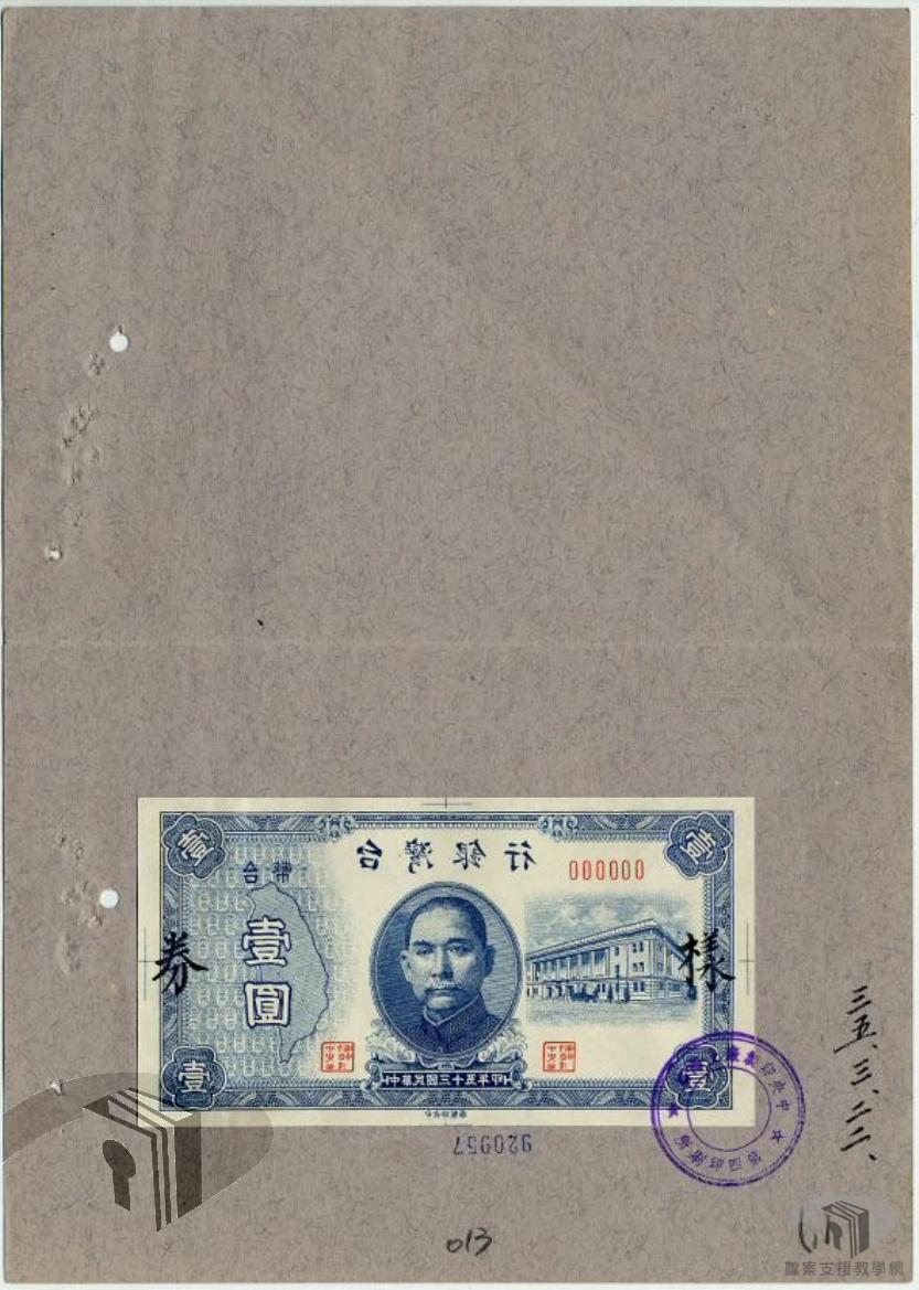 新臺幣印製及由滬運臺_4