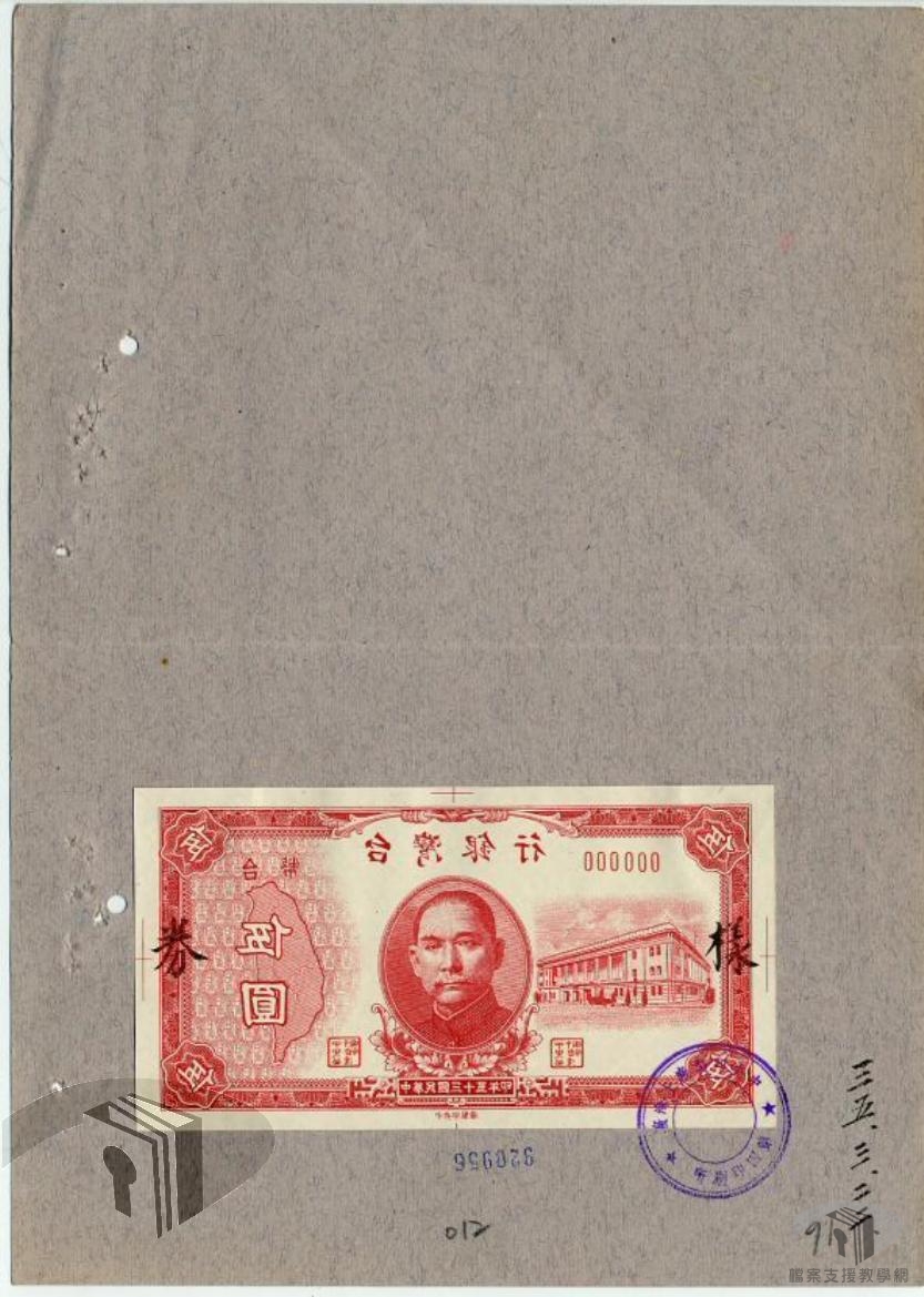 新臺幣印製及由滬運臺_3