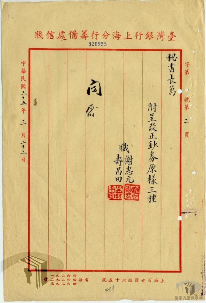 新臺幣印製及由滬運臺_2