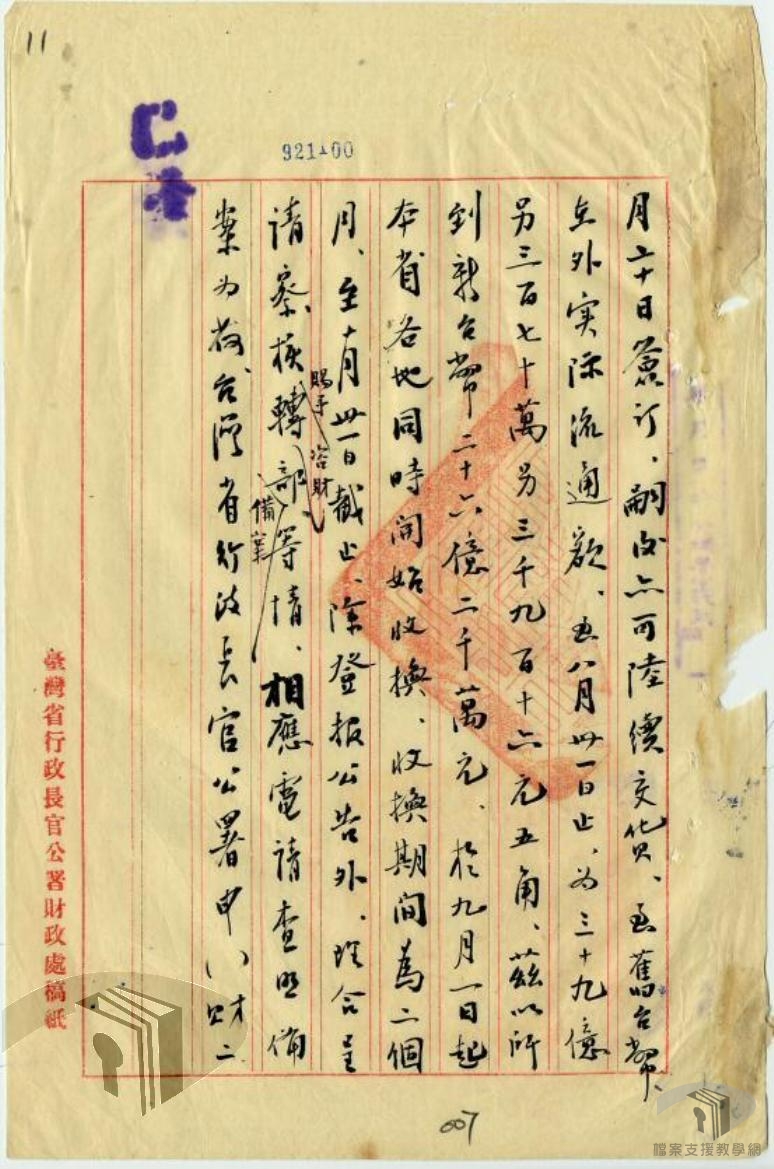 新舊台幣收換報告_4