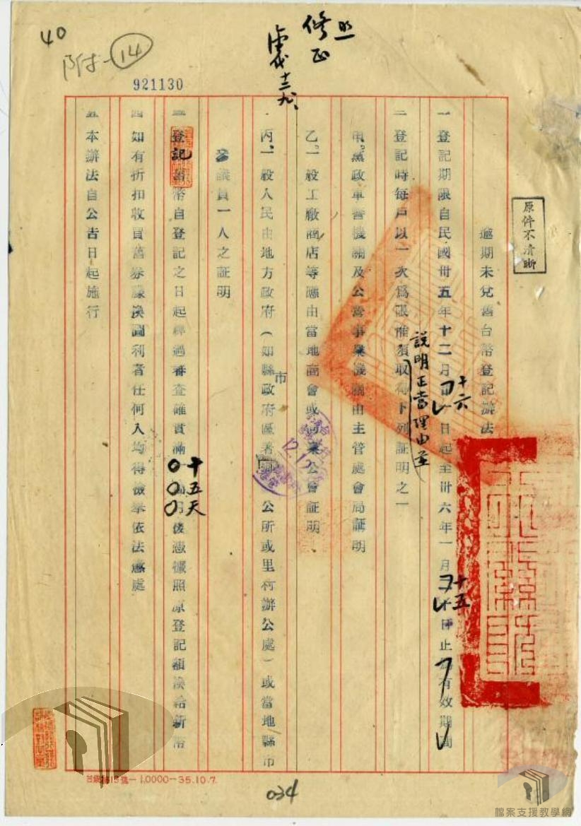 新舊台幣收換報告_2