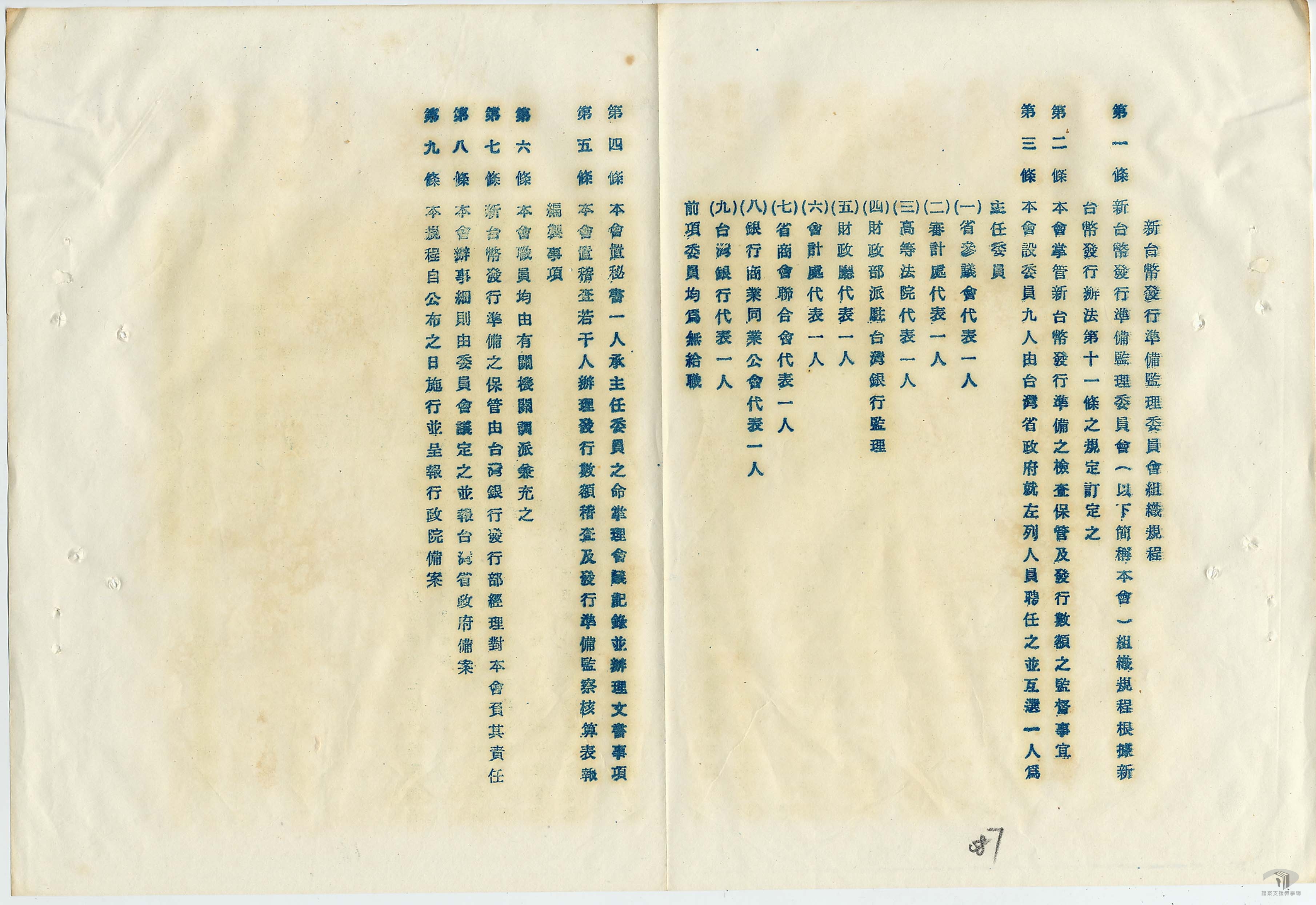 三十八年一月四月提案動議_6