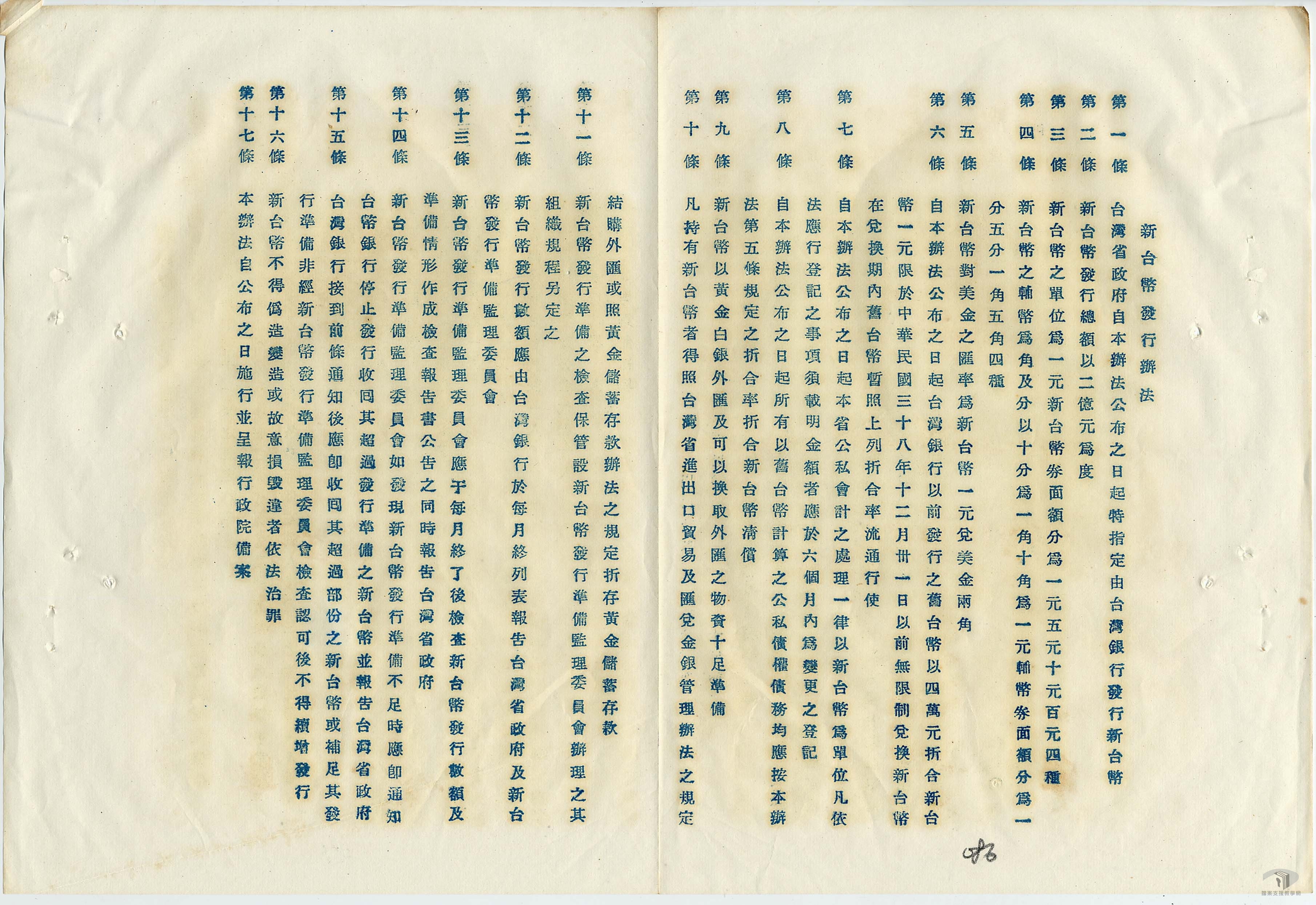 三十八年一月四月提案動議_5