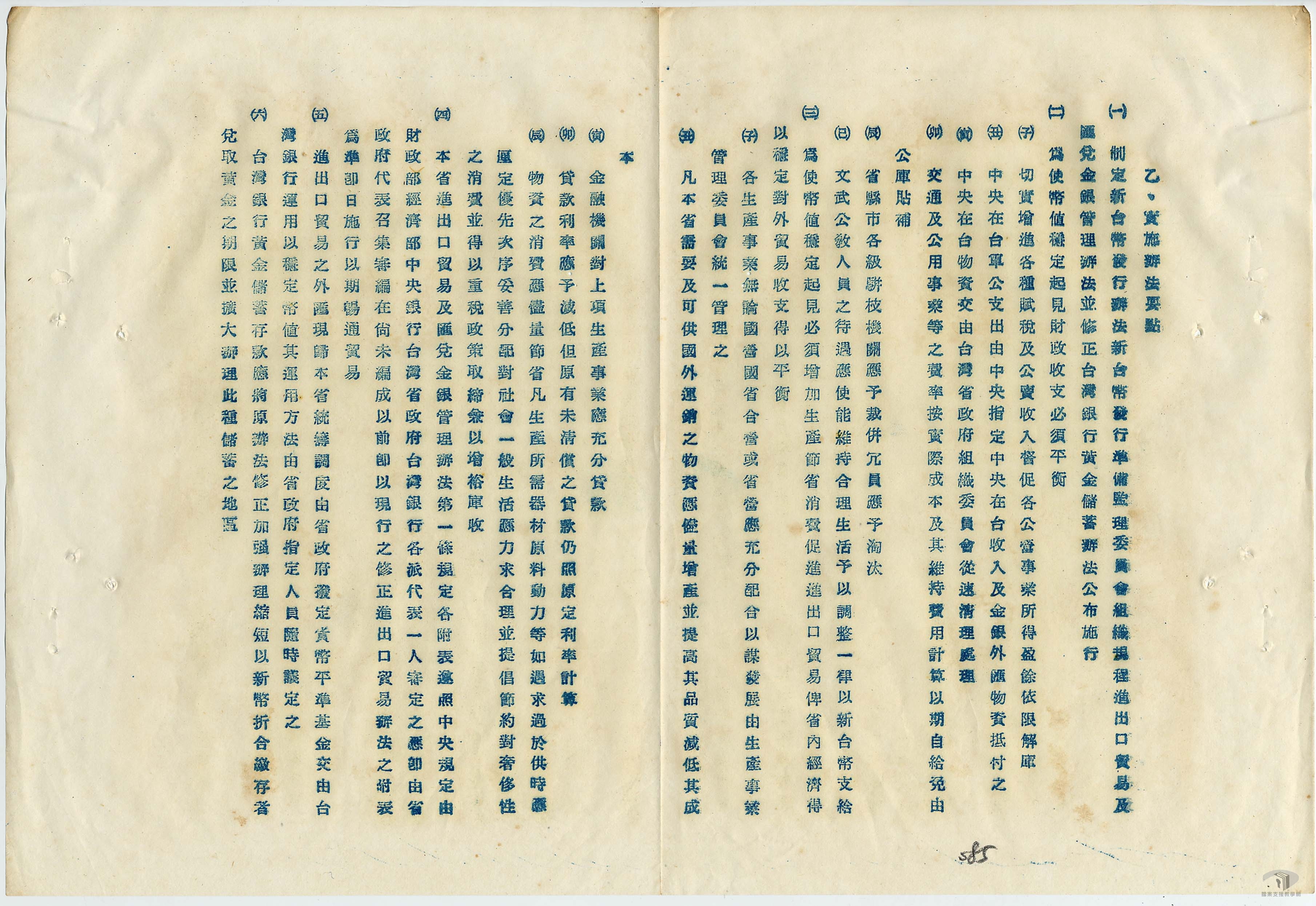 三十八年一月四月提案動議_4