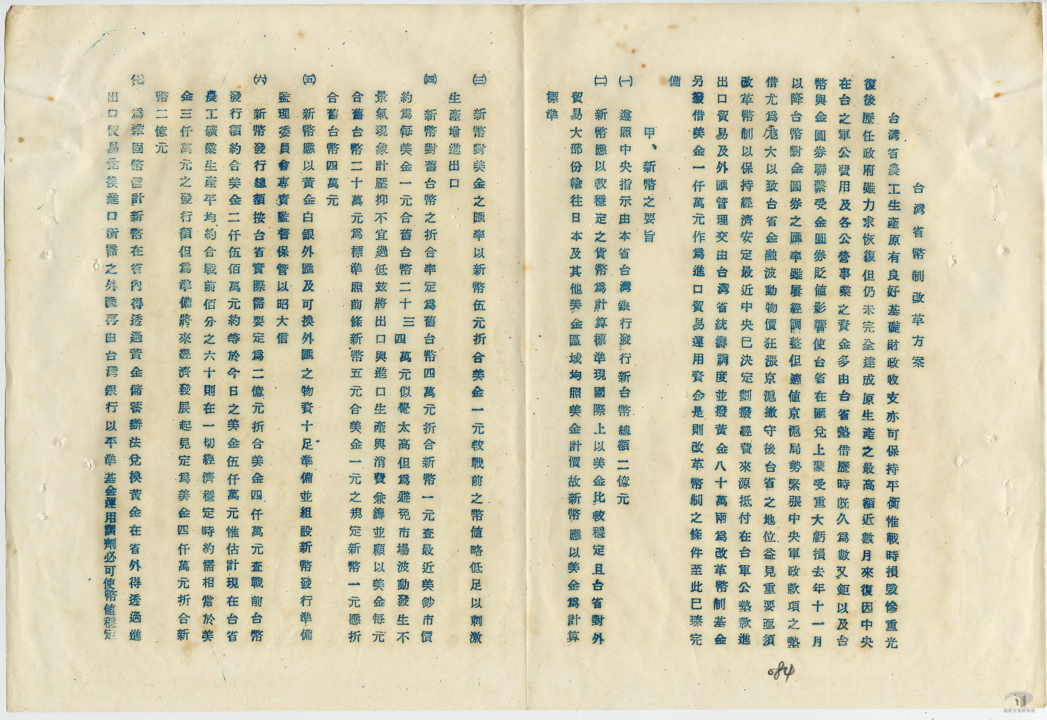 三十八年一月四月提案動議_3