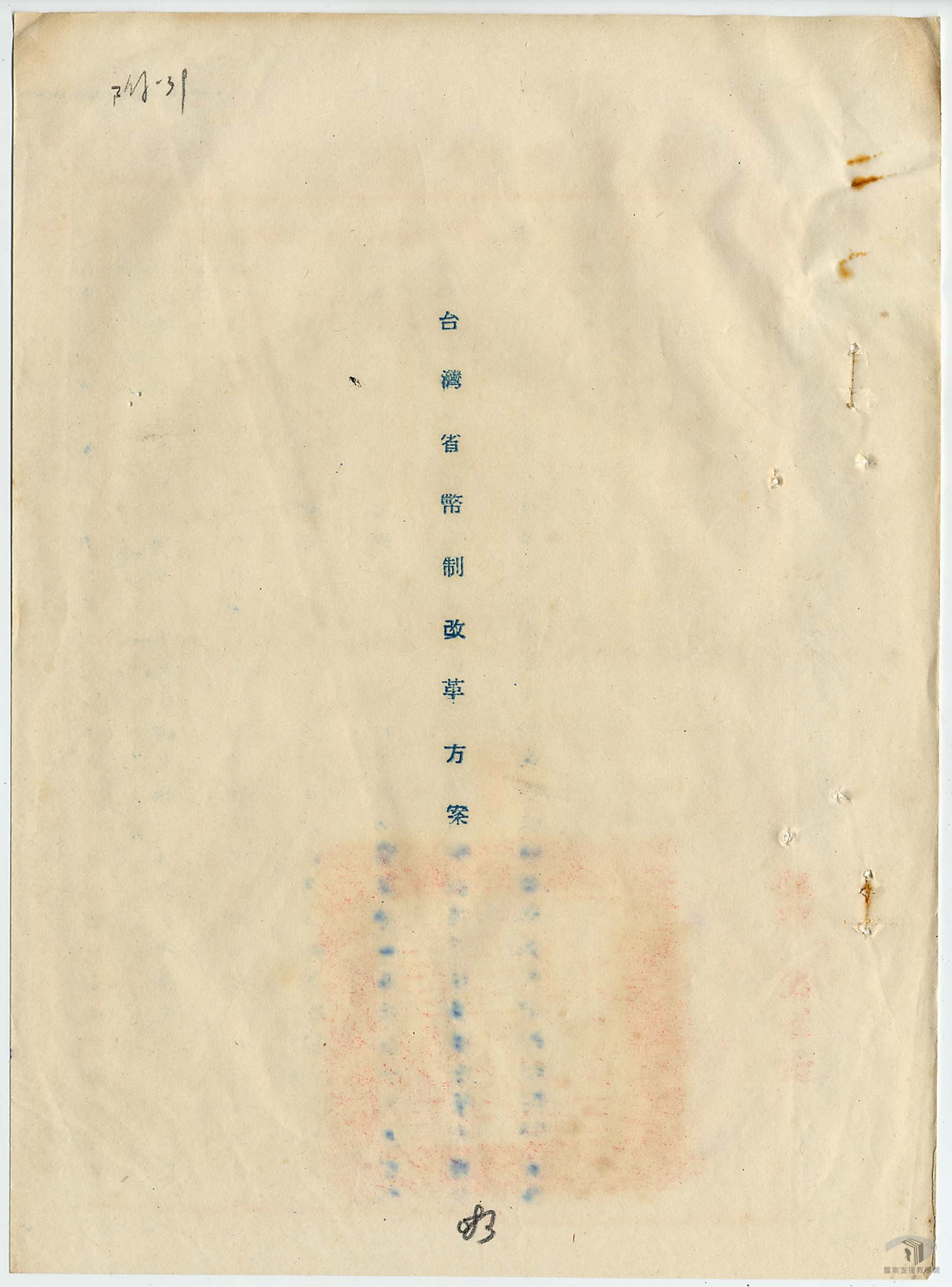 三十八年一月四月提案動議_2