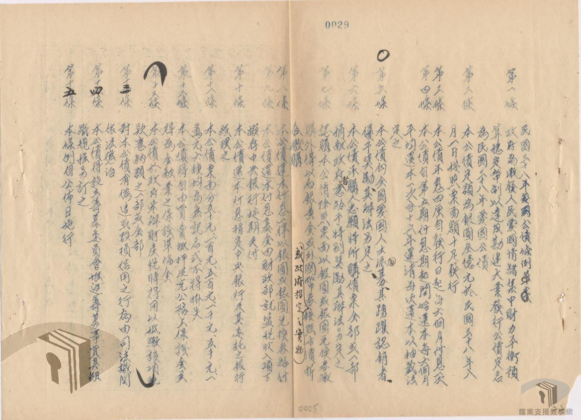 卅八年愛國公債條例及籌募委員會組織規程_5