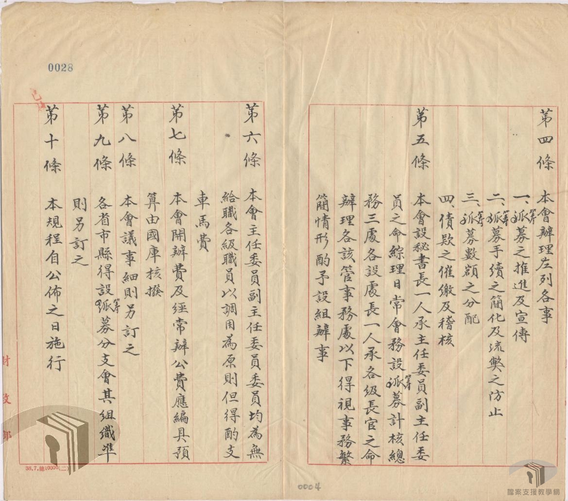 卅八年愛國公債條例及籌募委員會組織規程_4