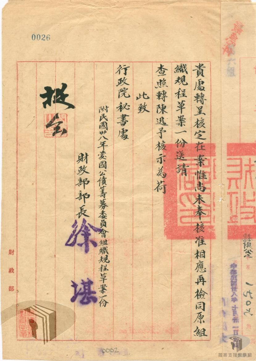 卅八年愛國公債條例及籌募委員會組織規程_2