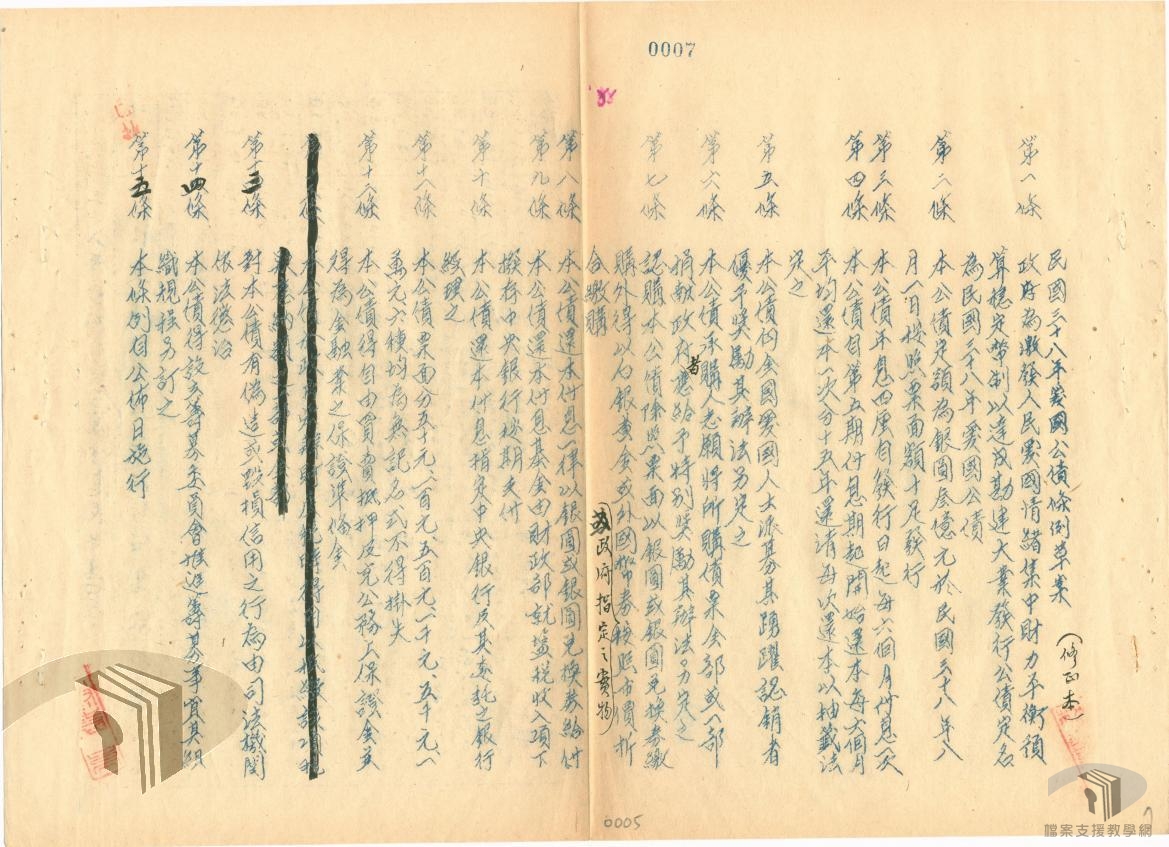 卅八年愛國公債條例及籌募委員會組織規程_5