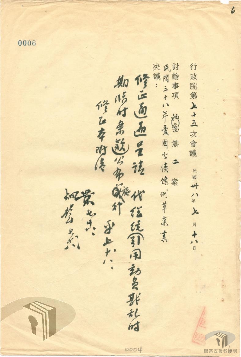 卅八年愛國公債條例及籌募委員會組織規程_4