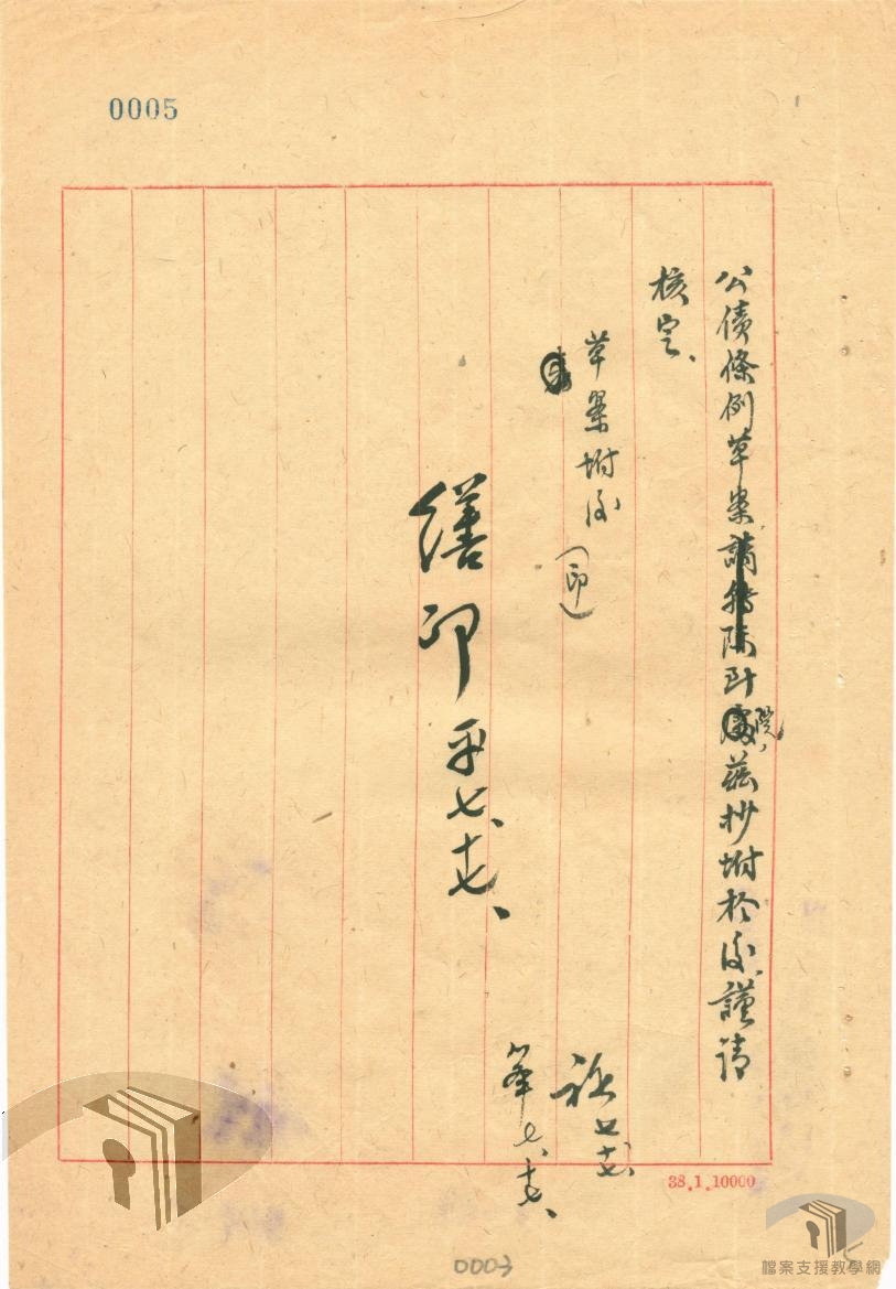 卅八年愛國公債條例及籌募委員會組織規程_3