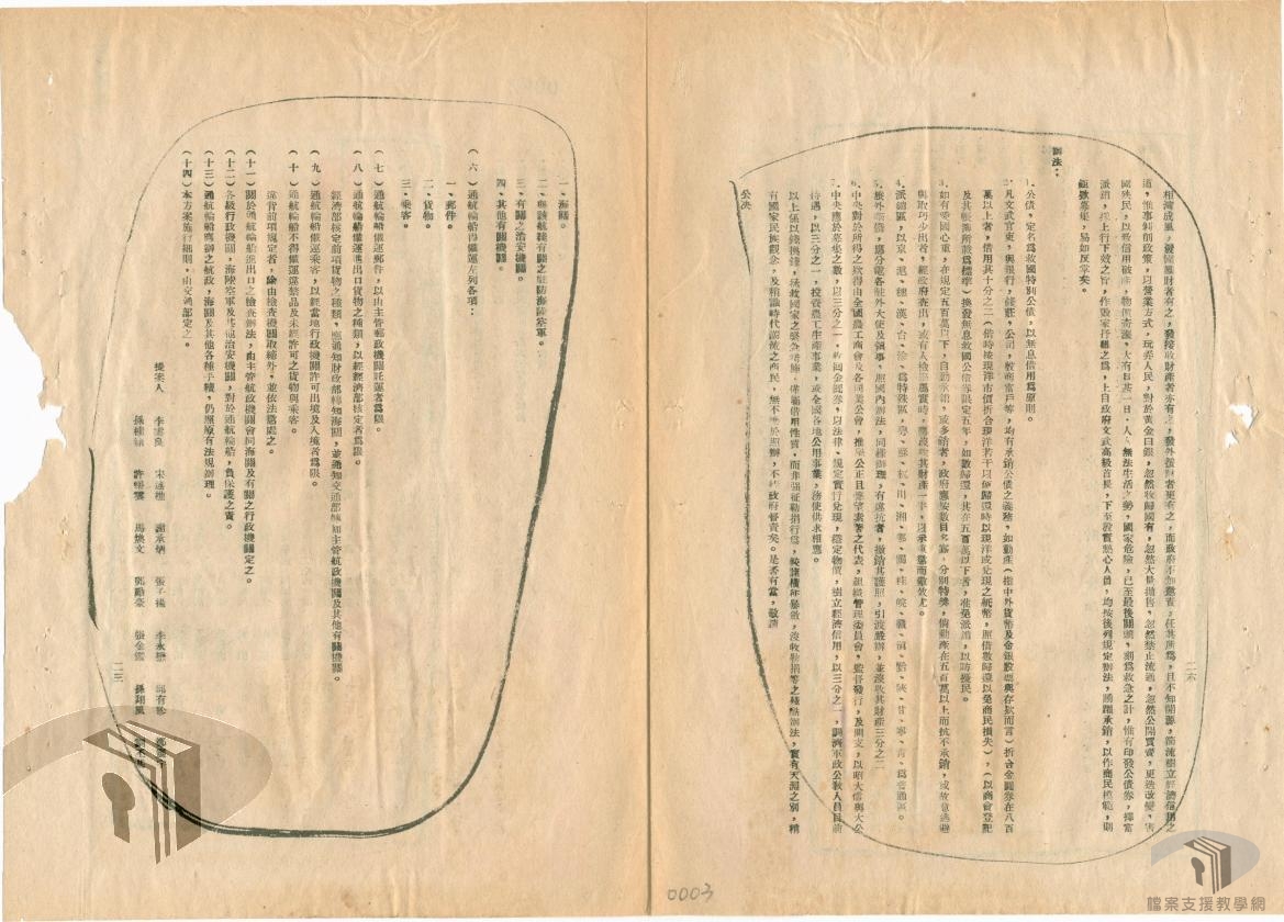 卅八年愛國公債條例及籌募委員會組織規程_3