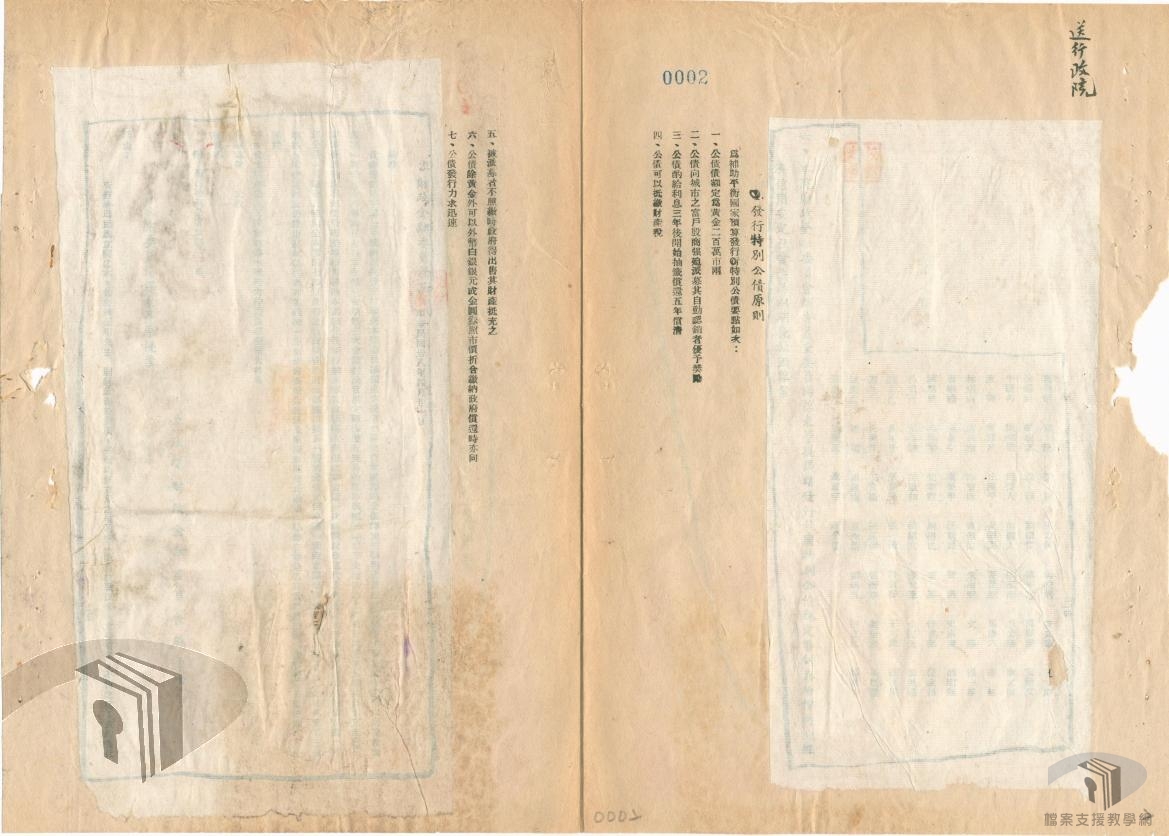 卅八年愛國公債條例及籌募委員會組織規程_2