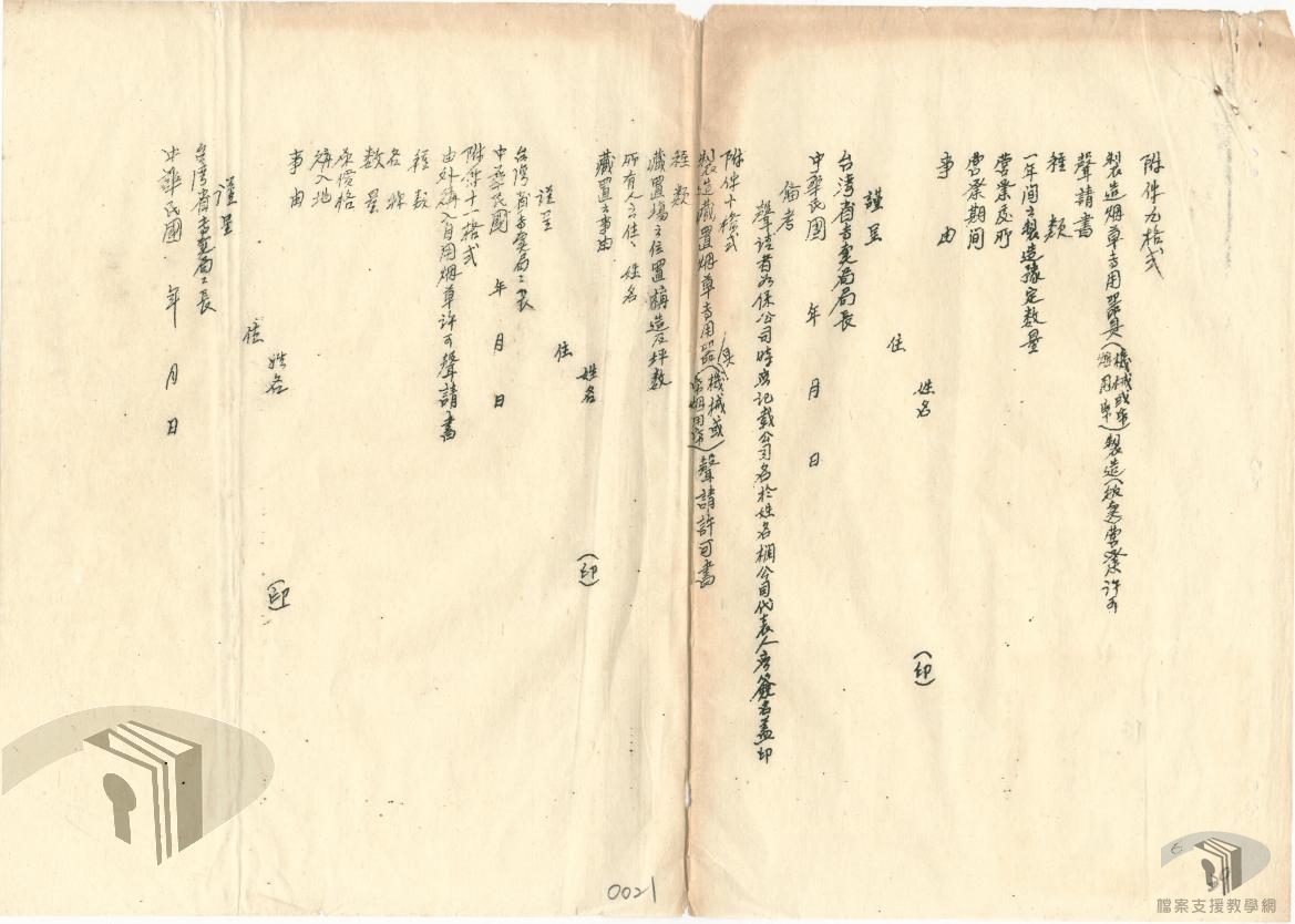 專賣法令暨罰鍰規則_9