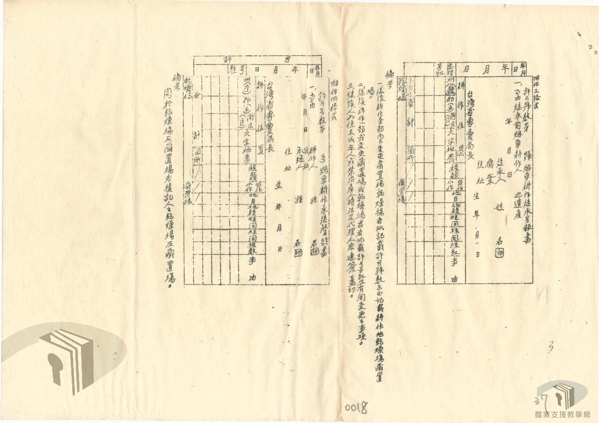 專賣法令暨罰鍰規則_8
