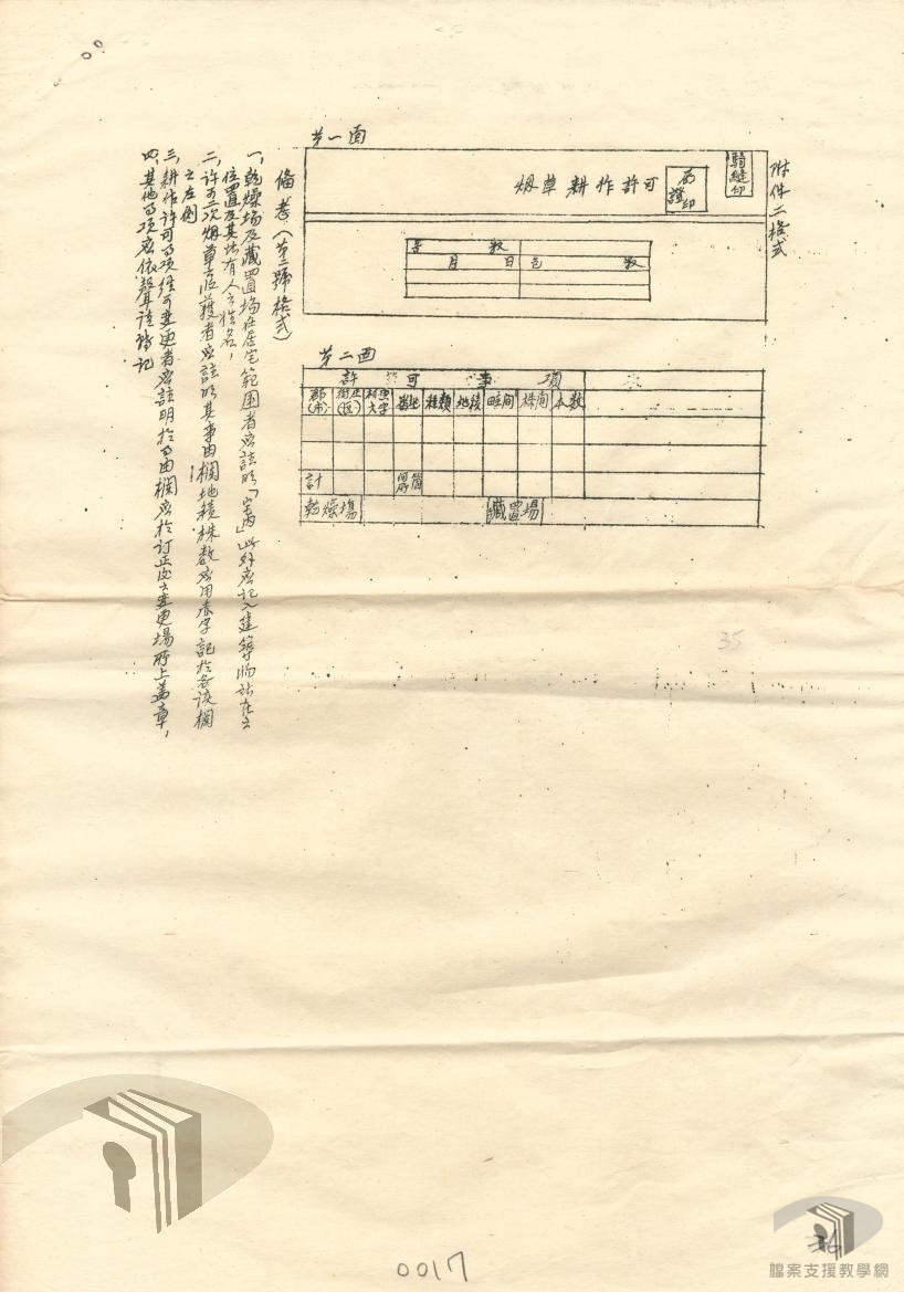 專賣法令暨罰鍰規則_7