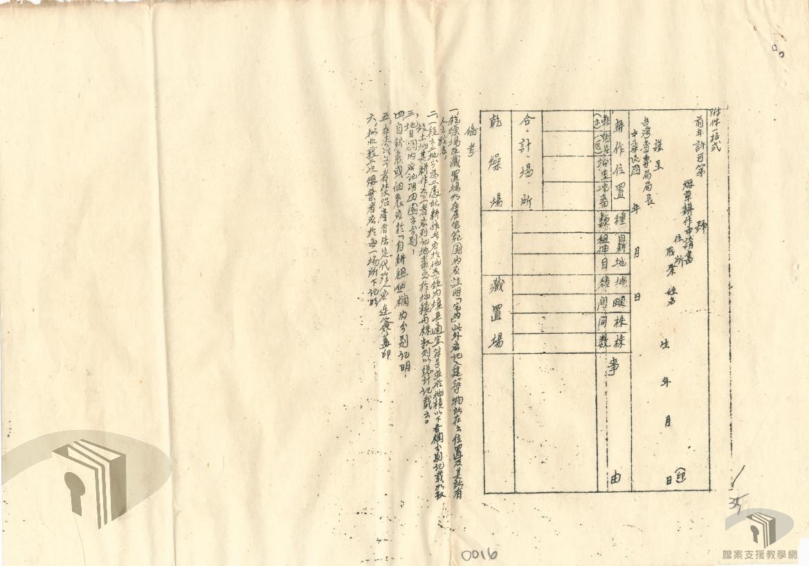 專賣法令暨罰鍰規則_6