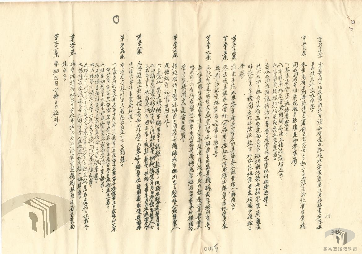 專賣法令暨罰鍰規則_5