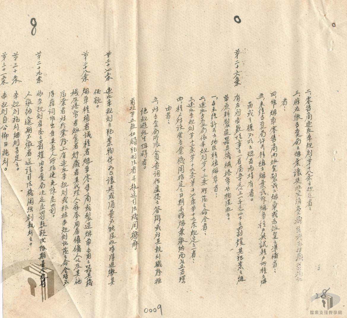 專賣法令暨罰鍰規則_3