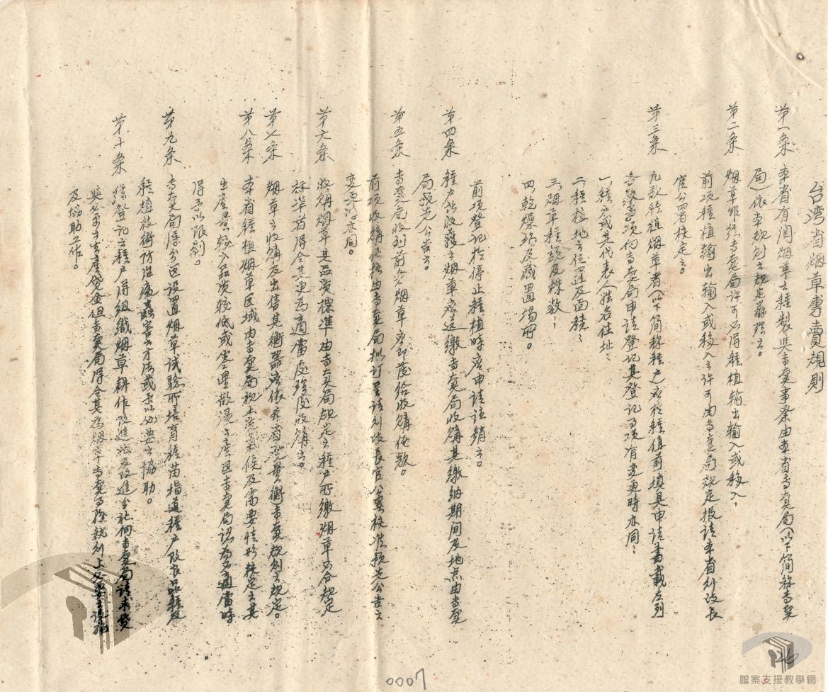 專賣法令暨罰鍰規則_2