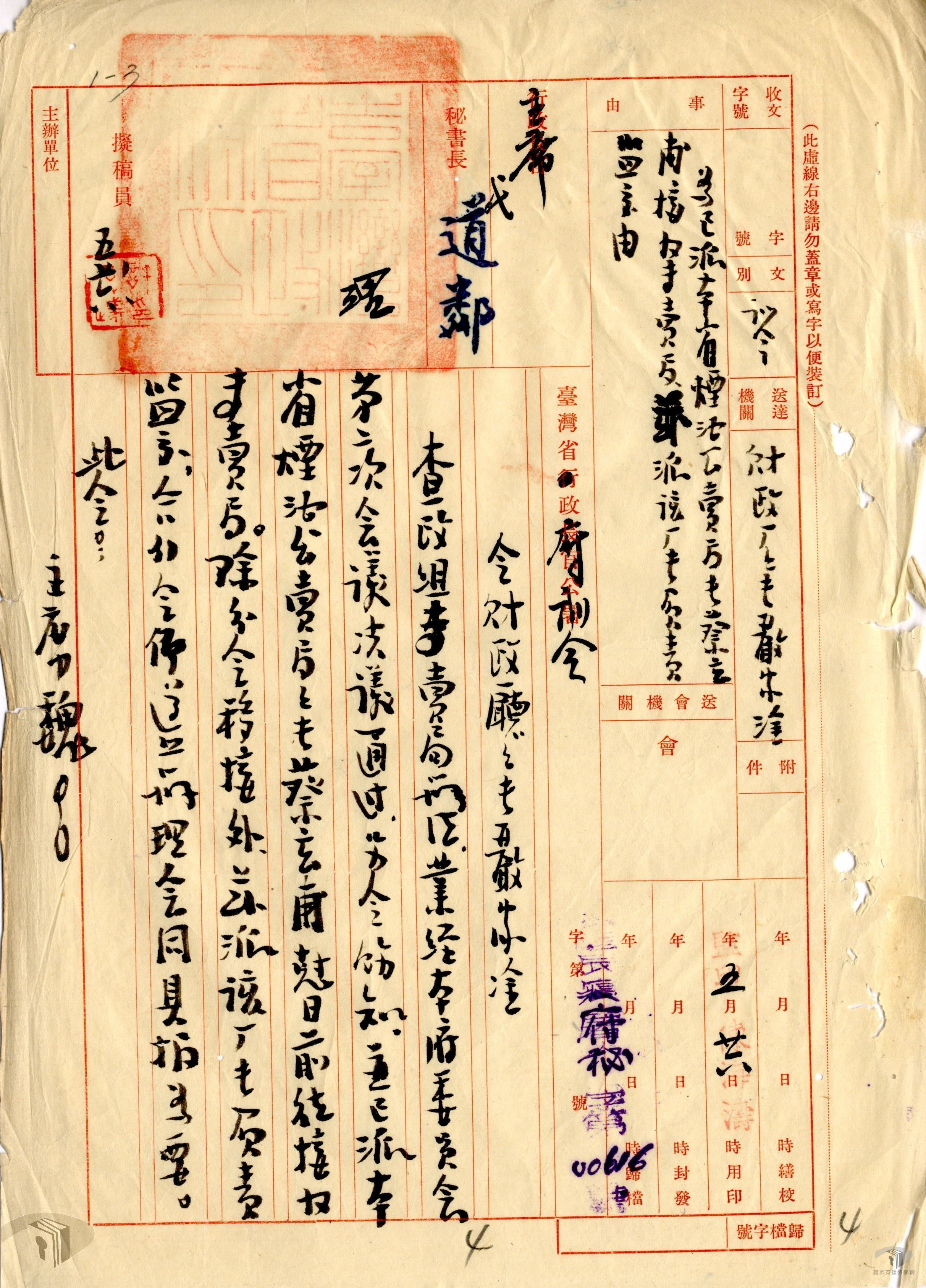 專賣局、煙酒公賣局交接樟腦公司_3