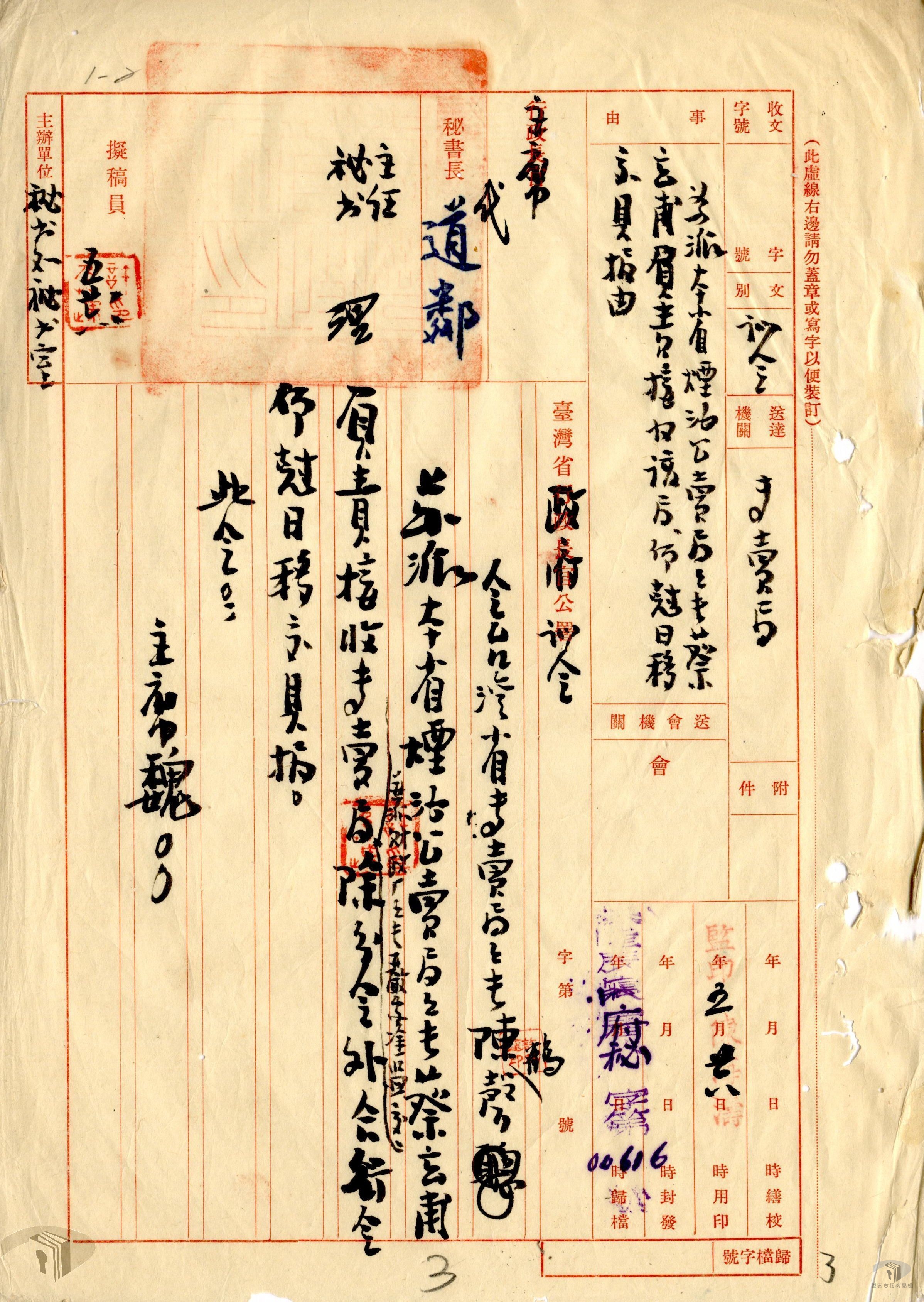 專賣局、煙酒公賣局交接樟腦公司_2