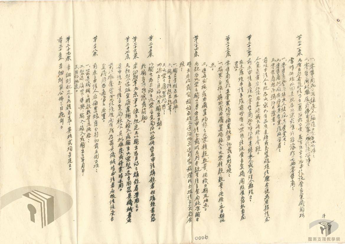 專賣法令暨罰鍰規則_5