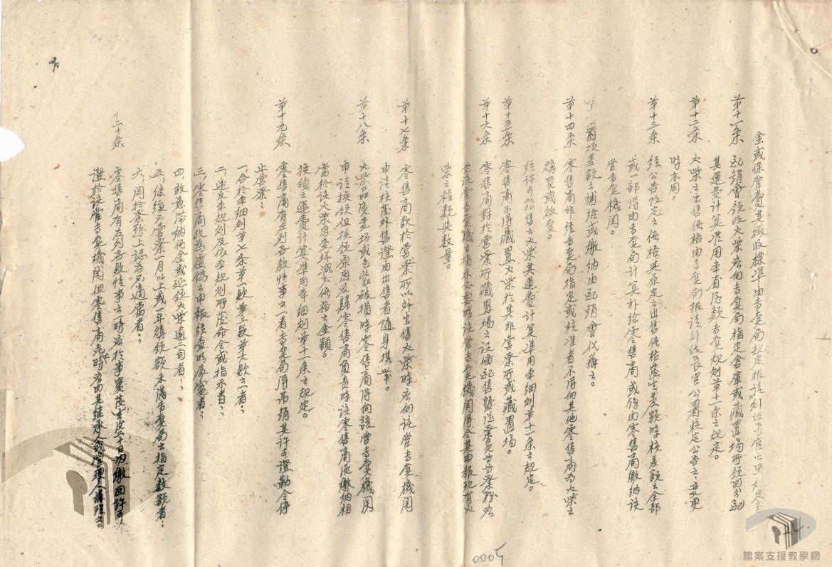 專賣法令暨罰鍰規則_4