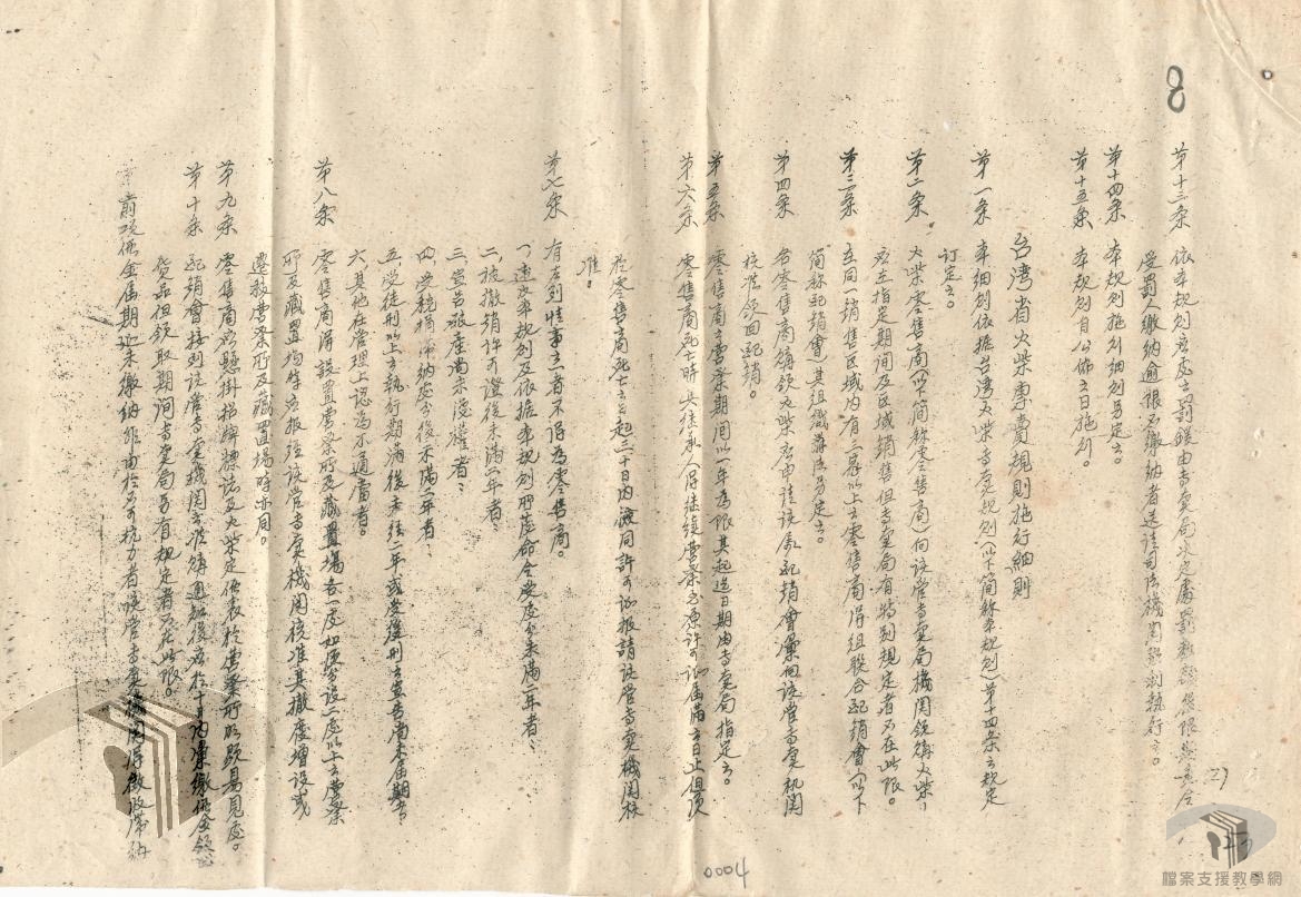 專賣法令暨罰鍰規則_3